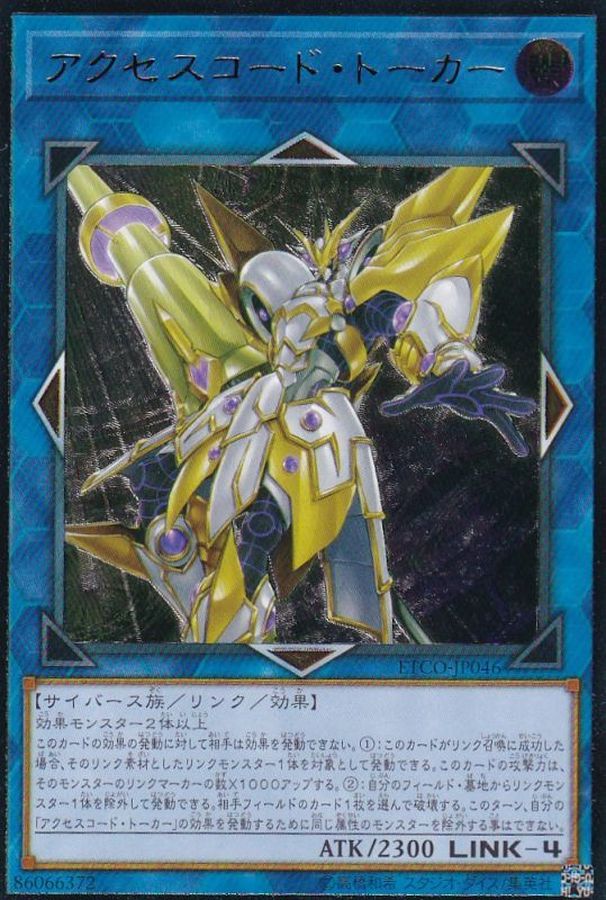 Yugioh ETCO-JP046 Accesscode Talker | Ultimate