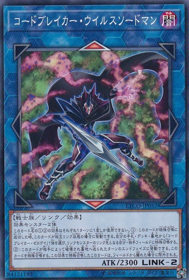 Yugioh ETCO-JP052 Codebreaker Virus Swordsman | Normal