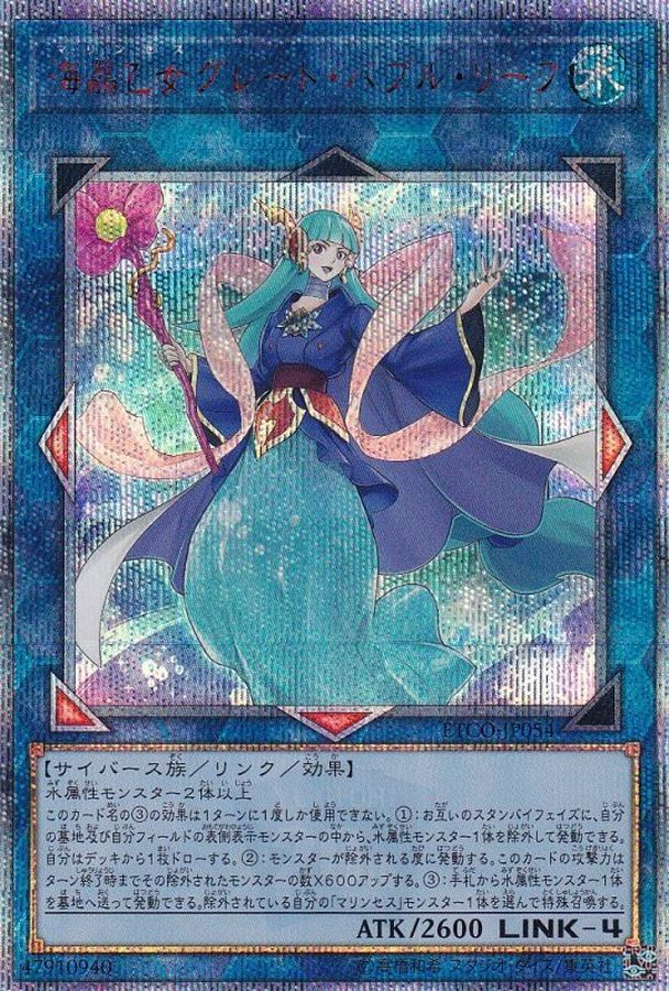 Yugioh ETCO-JP054 Marincess Great Bubble Reef | 20th