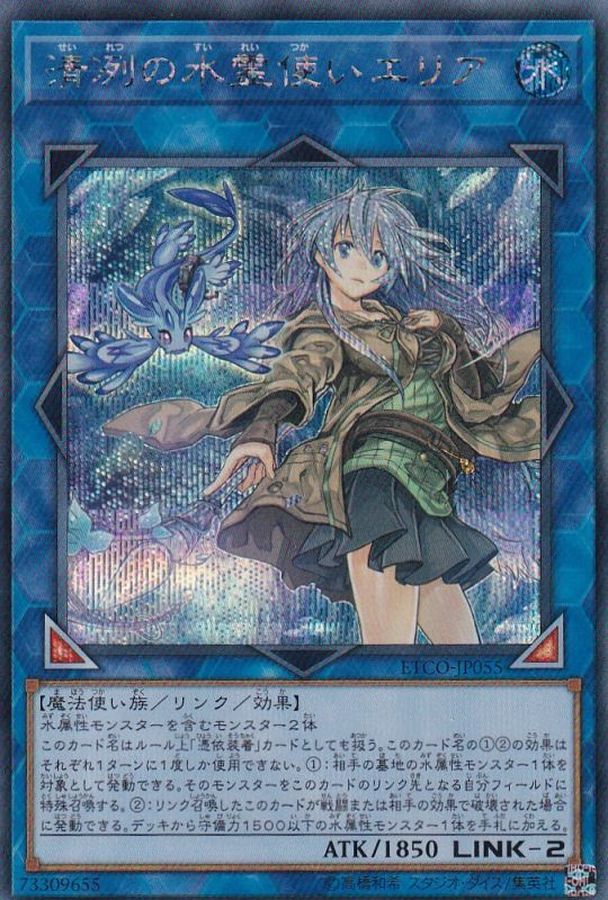 Yugioh ETCO-JP055 Eria the Water Charmer Gentle | Secret