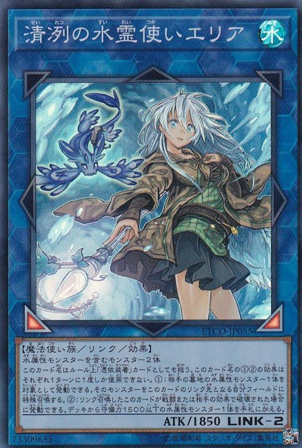 Yugioh ETCO-JP055 Eria the Water Charmer Gentle | Super