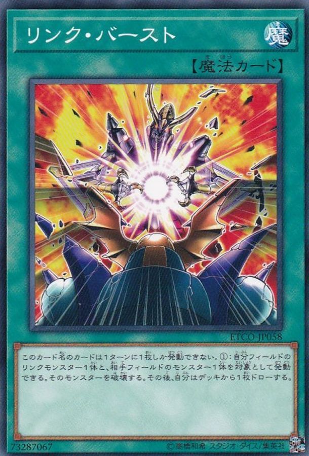 Yugioh ETCO-JP058 Link Burst | Normal