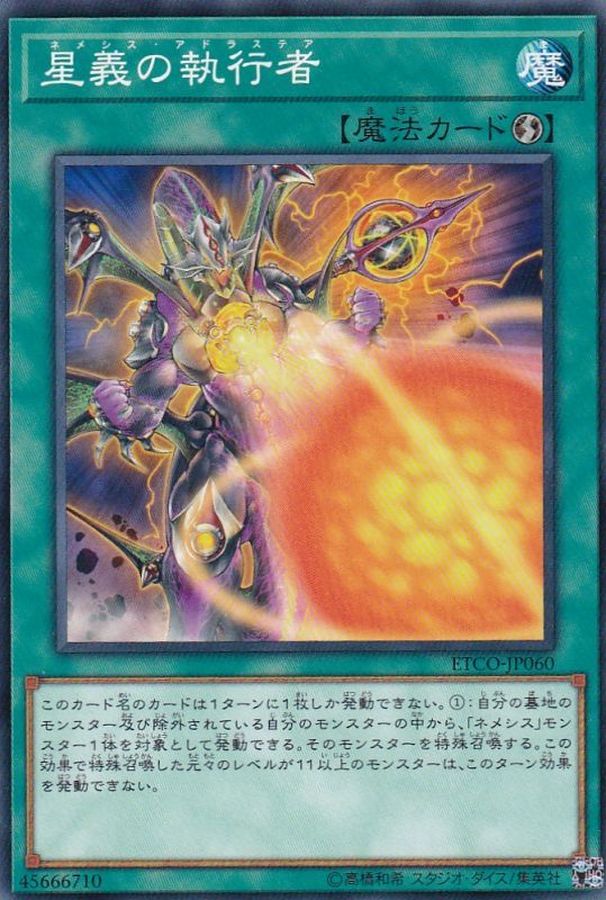 Yugioh ETCO-JP060 Nemeses Adrastea | Normal