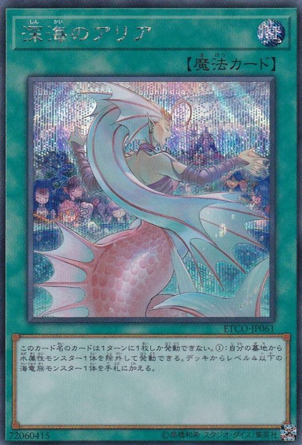 Yugioh ETCO-JP061 Deep Sea Aria | Secret
