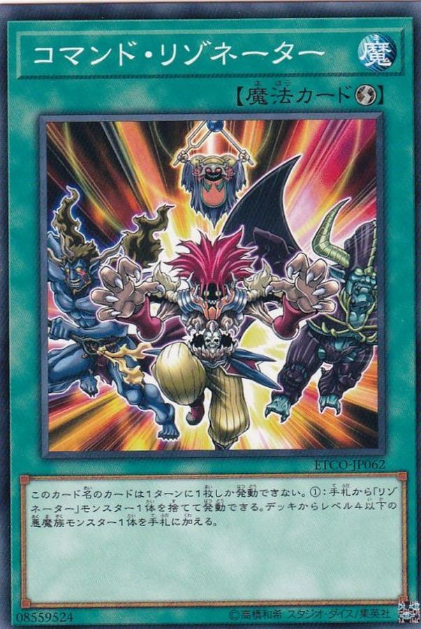 Yugioh ETCO-JP062 Resonator Command | Normal
