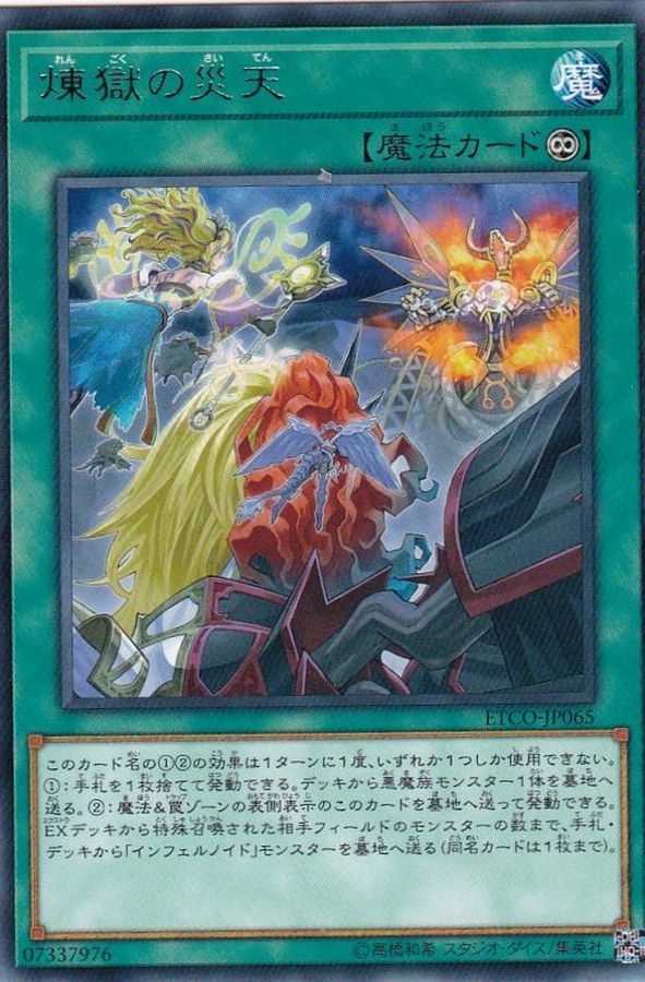 Yugioh ETCO-JP065 Void Apocalypse | Rare