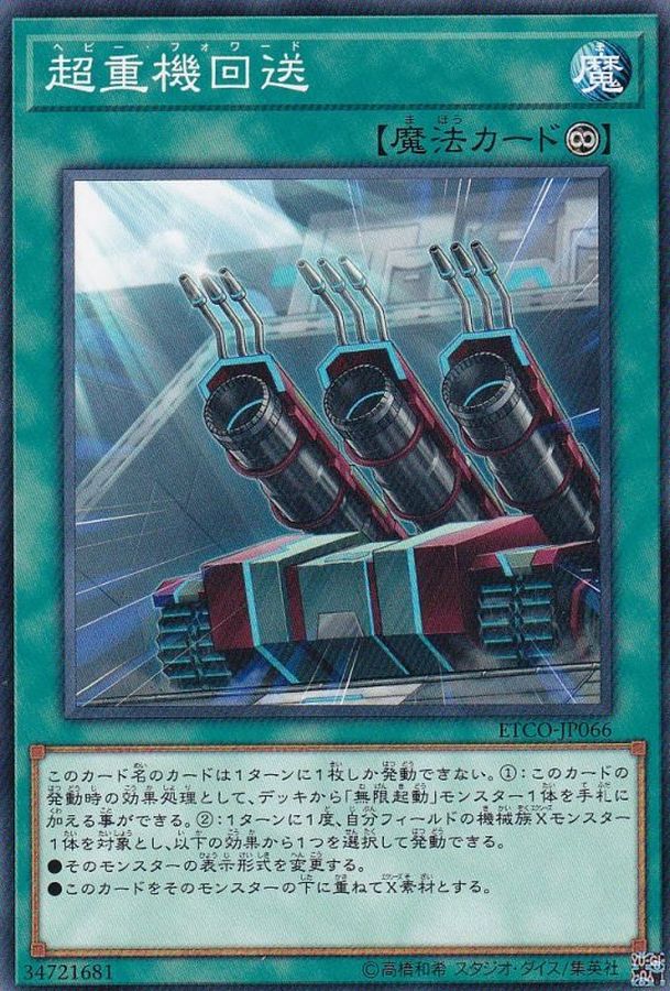 Yugioh ETCO-JP066 Heavy Forward | Normal