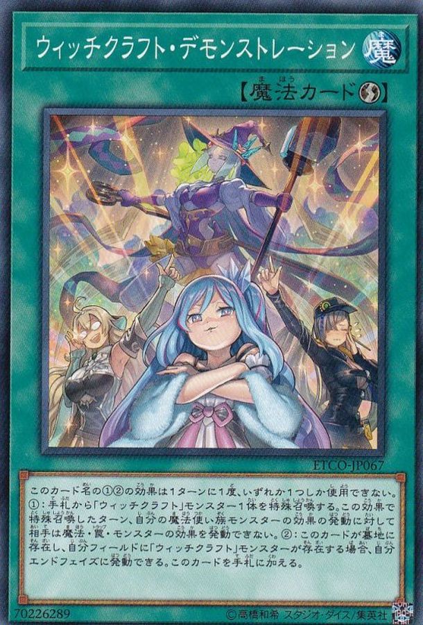 Yugioh ETCO-JP067 Witchcrafter Unveiling | Normal