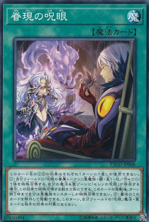 Yugioh ETCO-JP068 Evil Eye Reemergence | Normal