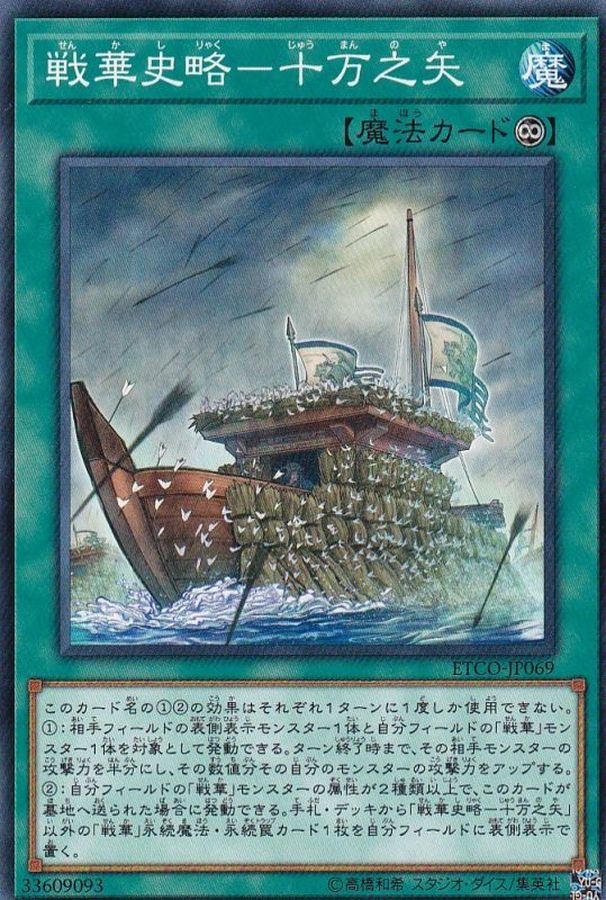 Yugioh ETCO-JP069 Ancient Warriors Saga Borrowing of Arrows | Normal
