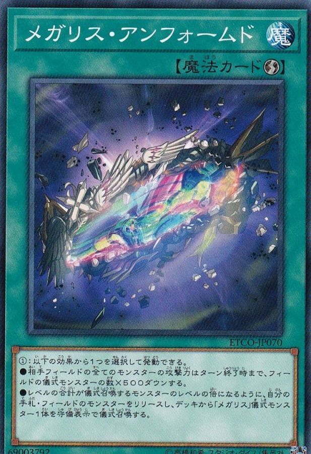 Yugioh ETCO-JP070 Megalith Unformed | Normal