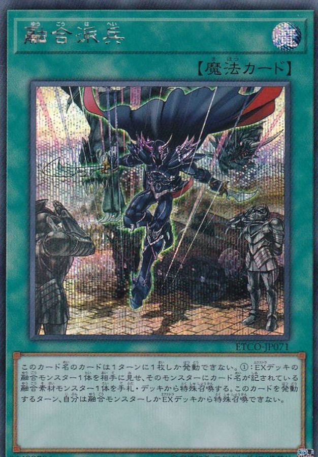 Yugioh ETCO-JP071 Fusion Deployment | Secret