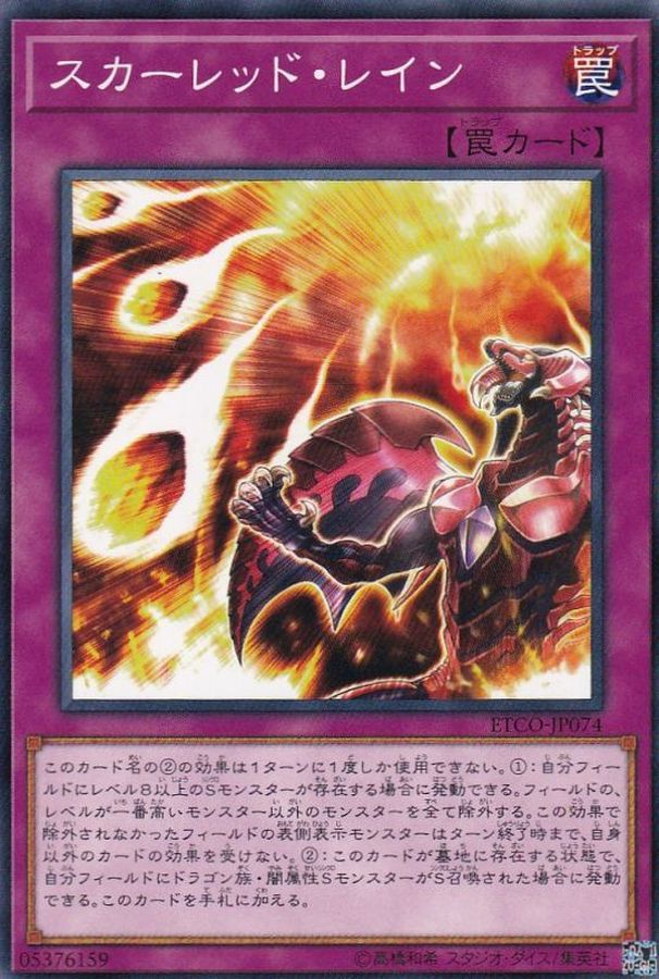 Yugioh ETCO-JP074 Red Reign | Normal