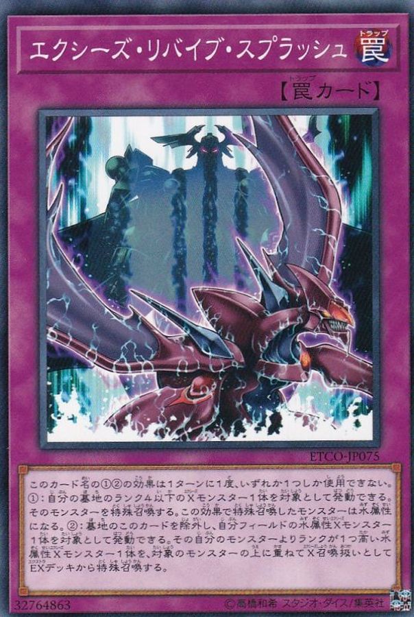 Yugioh ETCO-JP075 Xyz Revive Splash | Normal