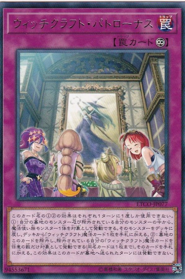 Yugioh ETCO-JP077 Witchcrafter Patronus | Rare
