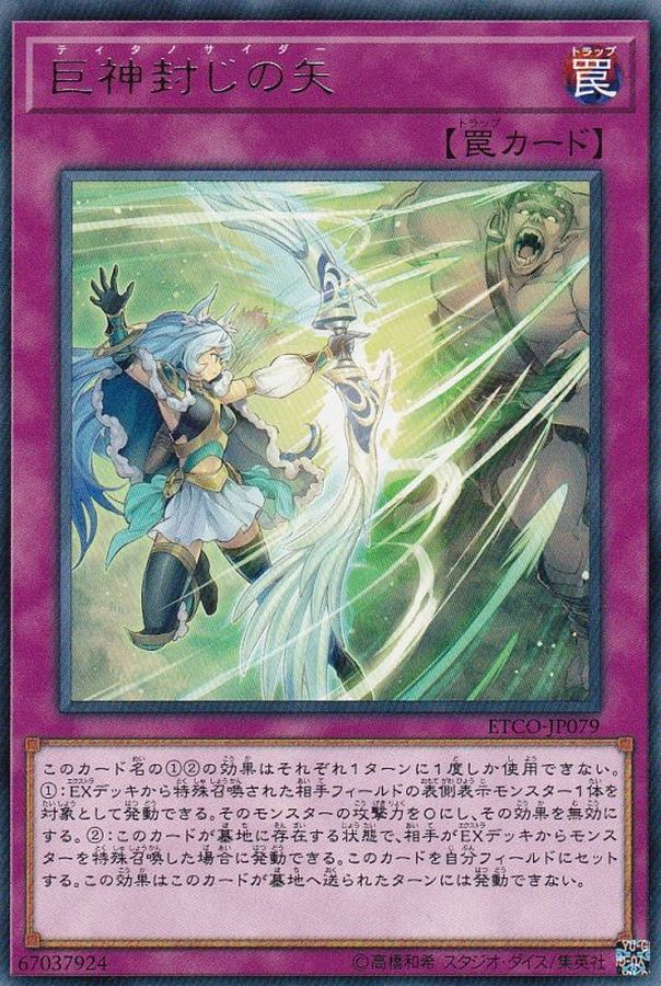 Yugioh ETCO-JP079 Titanocider | Rare