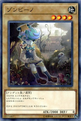 Yugioh EXFO-JP001 Zombino N R | Normal