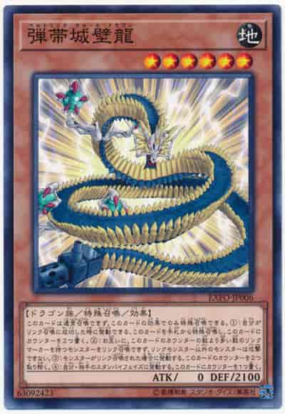 Yugioh EXFO-JP006 Linkbelt Wall Dragon | Normal