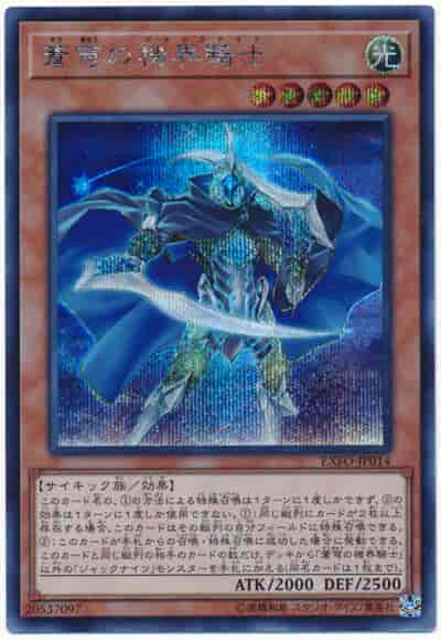Yugioh EXFO-JP014 Mekk Knight Blue Sky | Secret