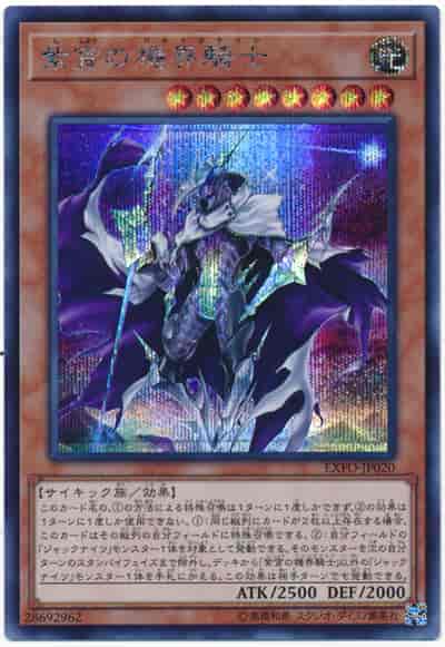 Yugioh EXFO-JP020 Mekk Knight Purple Nightfall | Secret