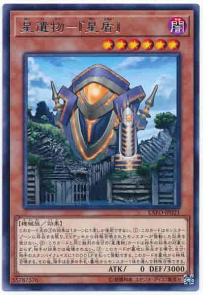 Yugioh EXFO-JP021 World Legacy World Shield | Rare