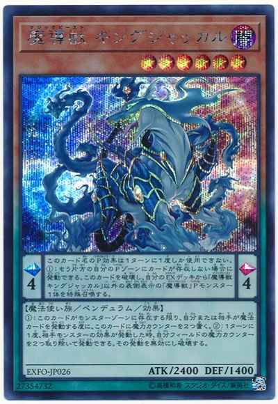 Yugioh EXFO-JP026 Mythical Beast Jackal King | Secret
