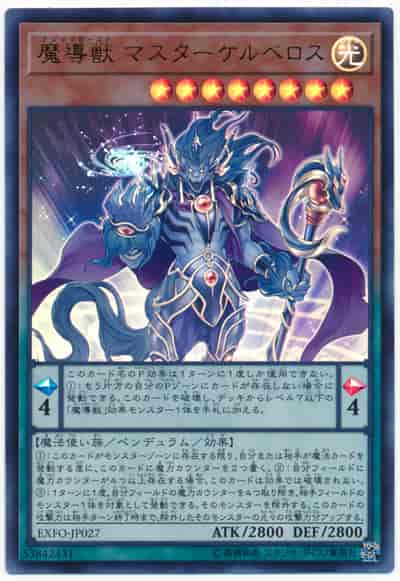 Yugioh EXFO-JP027 Mythical Beast Master Cerberus | Ultra