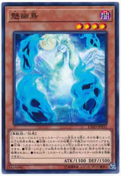 Yugioh EXFO-JP032 Ghost Bird of Bewitchment | Normal