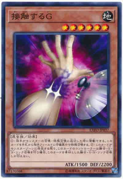 Yugioh EXFO-JP037 Contact C | Normal