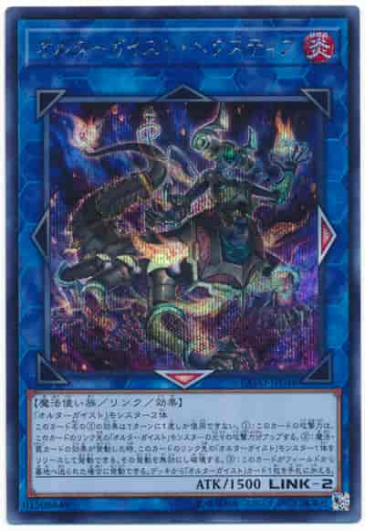 Yugioh EXFO-JP046 Altergeist Hexstia | Secret