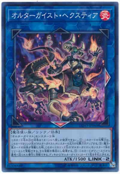 Yugioh EXFO-JP046 Altergeist Hexstia | Super