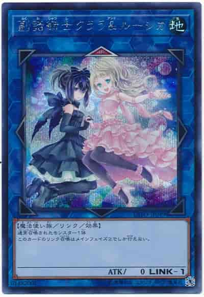 Yugioh EXFO-JP049 Clara Rushka the Ventriloduo | Secret