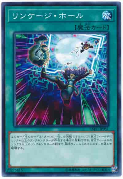 Yugioh EXFO-JP051 Link Hole | Normal