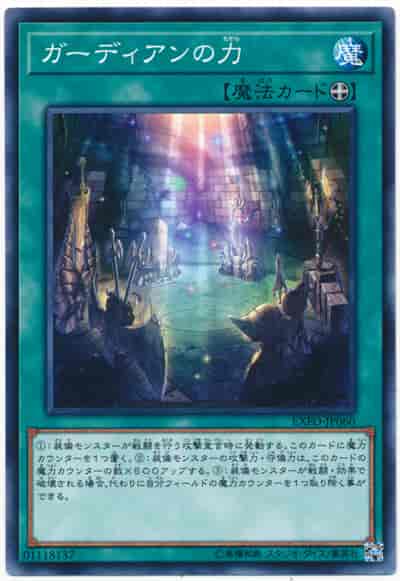 Yugioh EXFO-JP060 Power of the Guardians | Normal