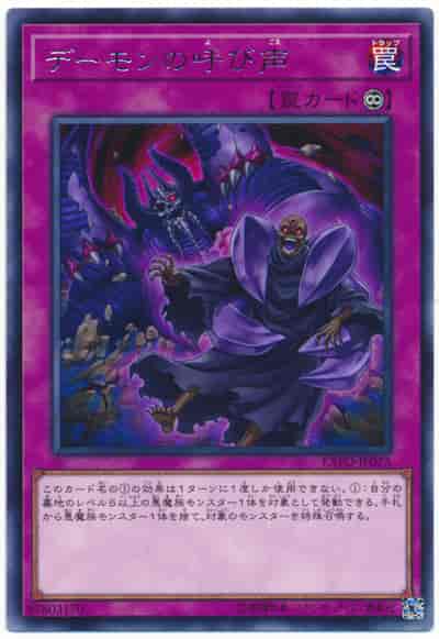 Yugioh EXFO-JP075 Call of the Archfiend | Rare