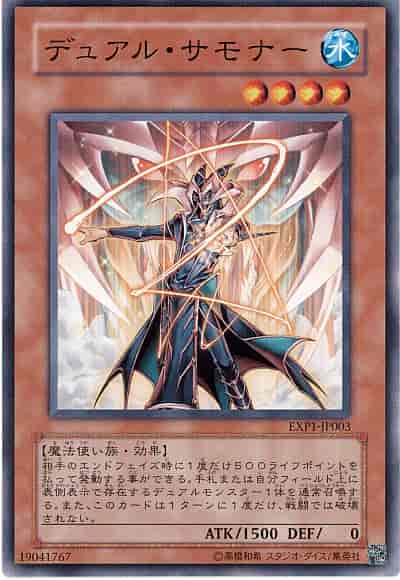 Yugioh EXP1-JP003 Gemini Summoner | Normal