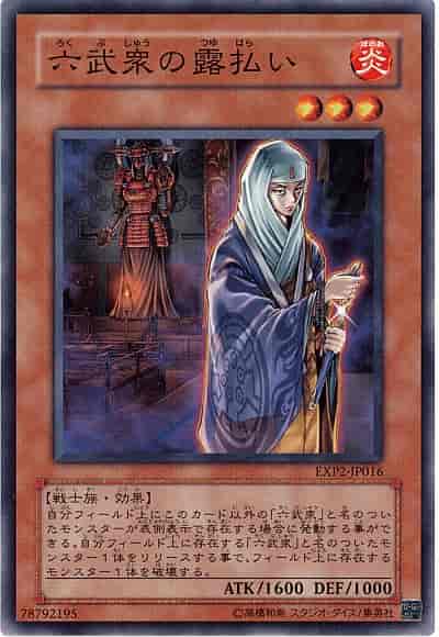 Yugioh EXP2-JP016 Hand of the Six Samurai | Normal