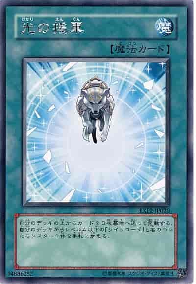 Yugioh EXP2-JP020 Charge of the Light Brigade | Rare