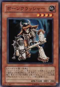 Yugioh EXP2-JP034 Bone Crusher | Normal