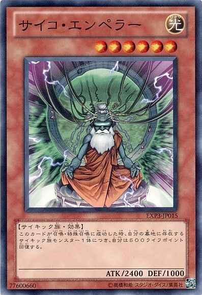 Yugioh EXP3-JP015 Psychic Emperor | Normal