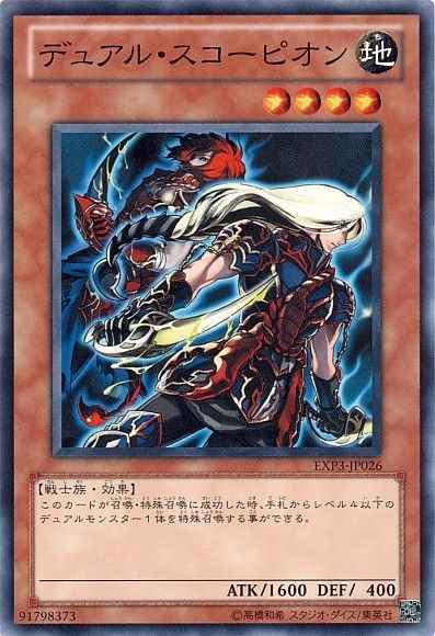 Yugioh EXP3-JP026 Gemini Scorpion | Normal