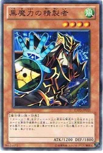 Yugioh EXP3-JP033 Alchemist of Black Spells | Normal