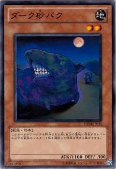 Yugioh EXP4-JP015 Dark Desertapir | Normal