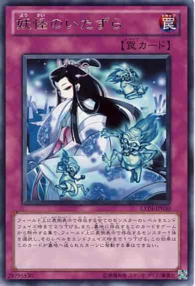 Yugioh EXP4-JP030 Mischief of the Yokai | Rare