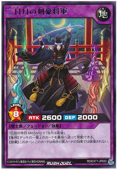 Yugioh EXT1-JP033 Crescent Moon Swordmaster General | Rare