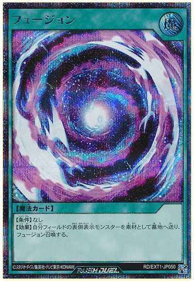 Yugioh EXT1-JP050 Fusion | Secret