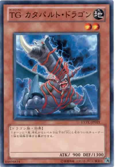 Yugioh EXVC-JP019 T G Catapult Dragon | Normal