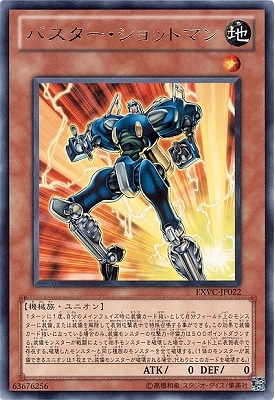 Yugioh EXVC-JP022 Buster Blaster | Rare