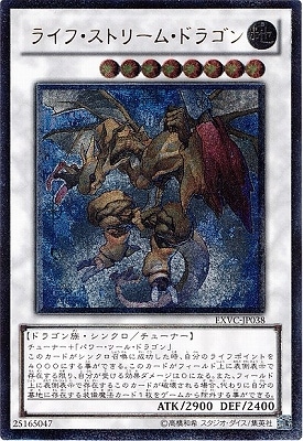 Yugioh EXVC-JP038 Life Stream Dragon | Ultimate
