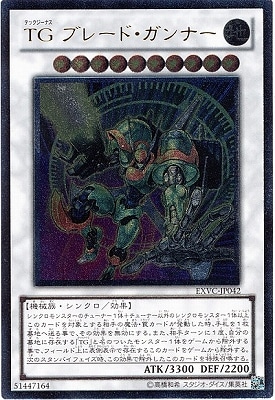 Yugioh EXVC-JP042 T G Blade Blaster | Ultimate